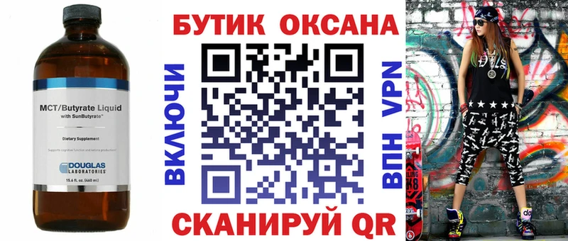 Купить где  Санкт-Петербург  БУТИРАТ BDO 33% 